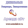 Дизельные электростанции,   генераторы